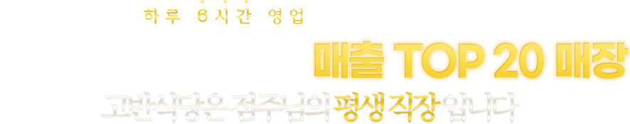 고반식당 11월 매출 TOP 20 매장