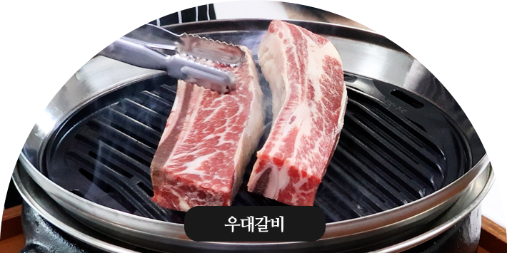 우대갈비